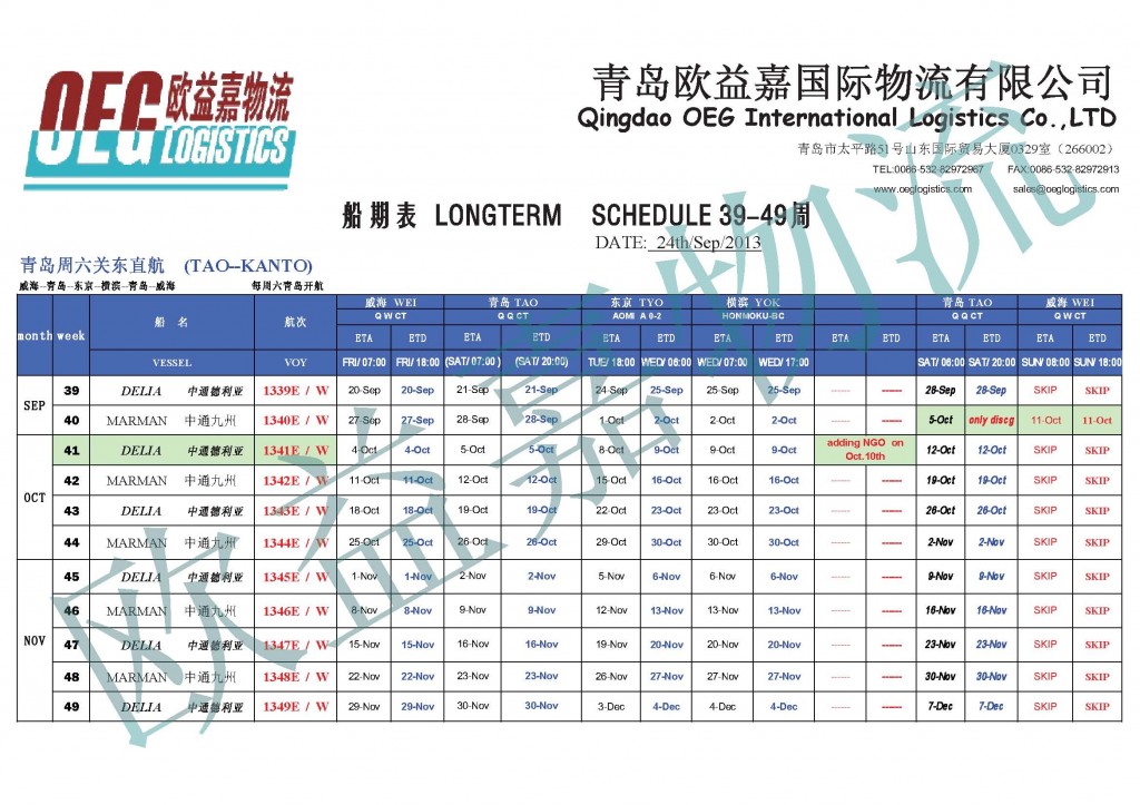 青岛周六关东直航 39-49周   (TAO--KANTO)