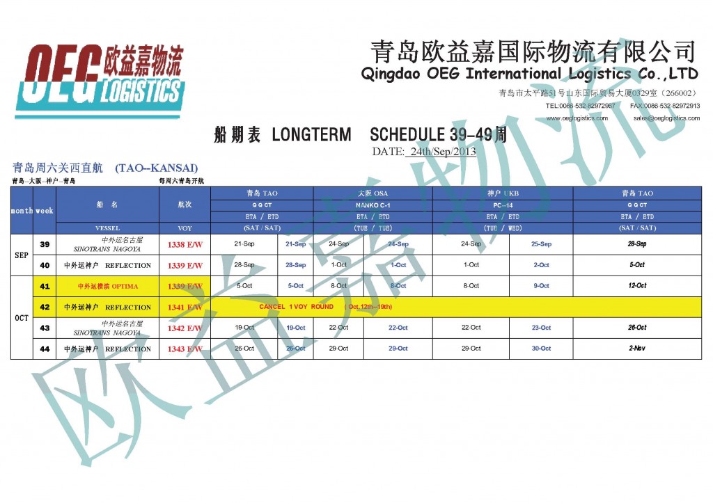 青岛周六关西直航39-49周船期表