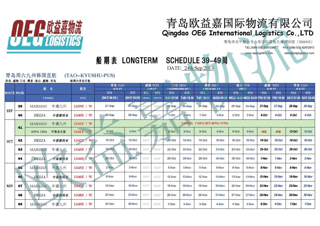 青岛周六九州韩国直航 (TAO--KYUSHU-PUS)